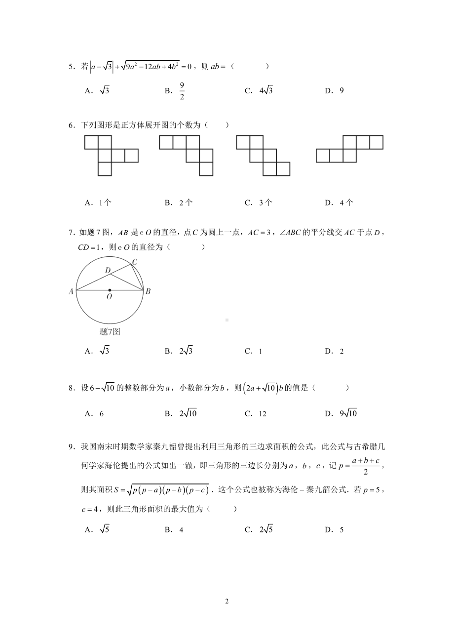 2021广东省初中学业水平考试数学试题及答案.pdf_第2页