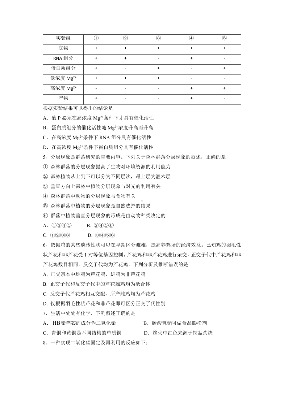 2022年全国乙卷理综高考真题PDF版（原卷）.pdf_第2页