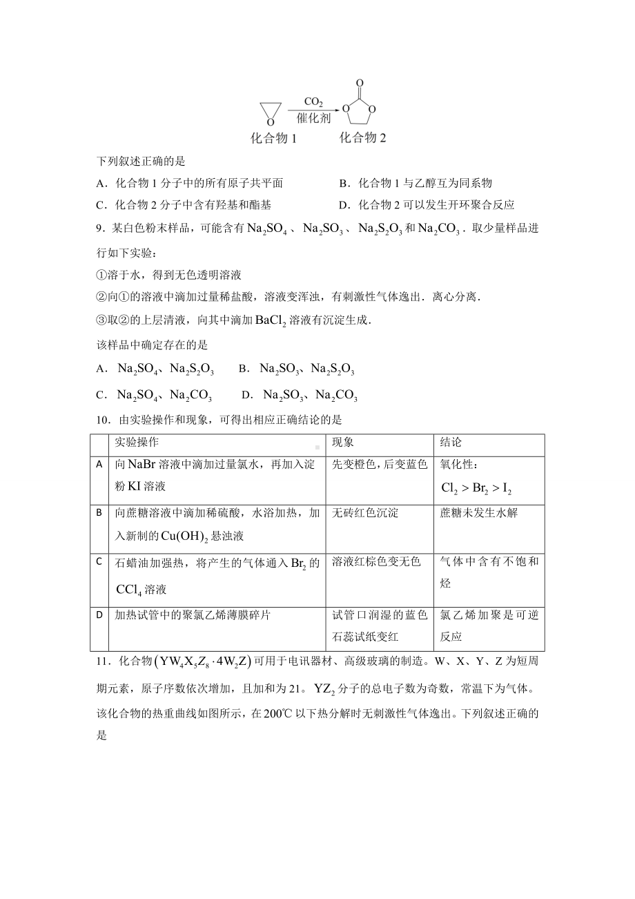 2022年全国乙卷理综高考真题PDF版（原卷）.pdf_第3页