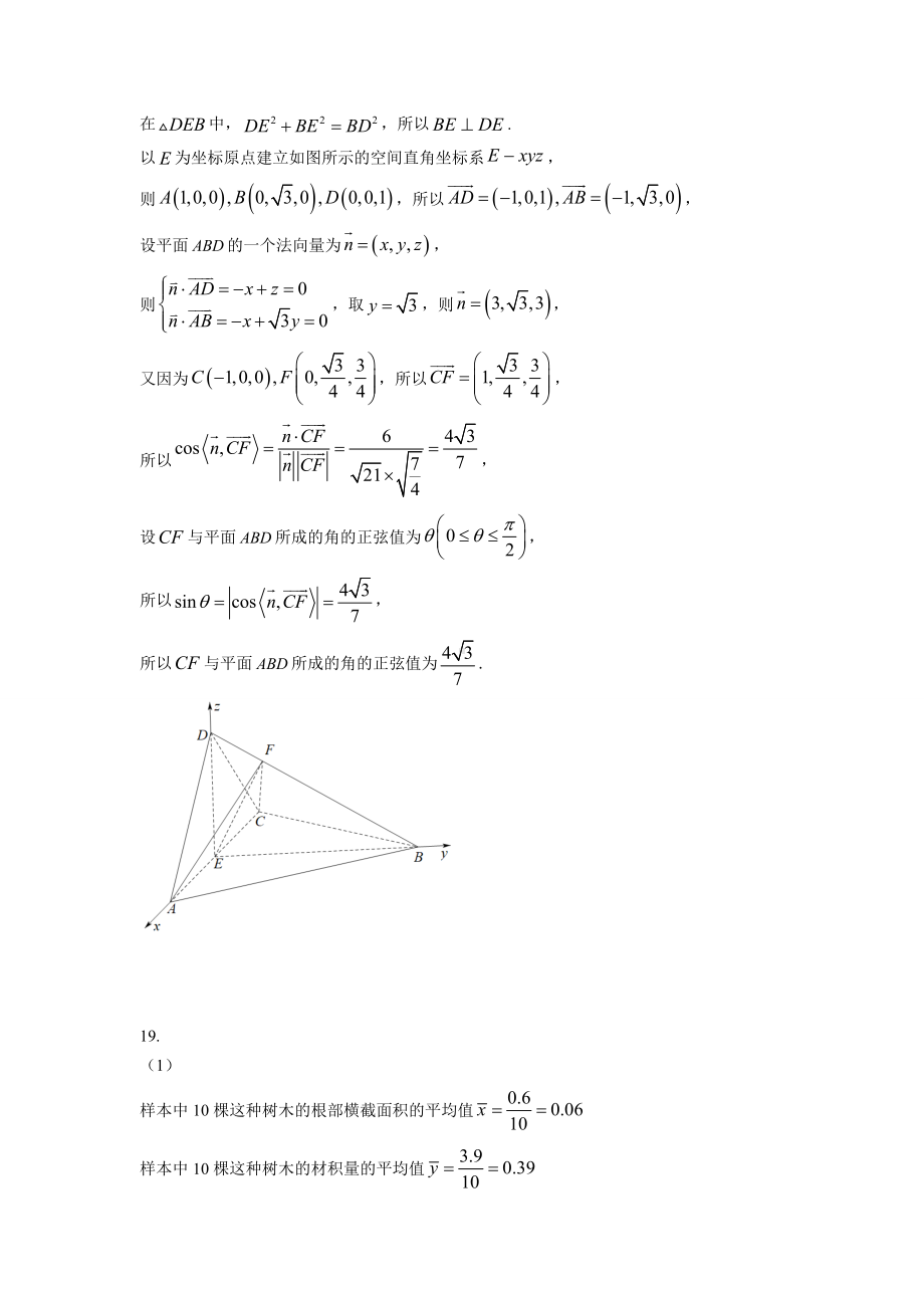 2022年全国乙卷数学（理科）高考真题PDF版（答案）.pdf_第3页