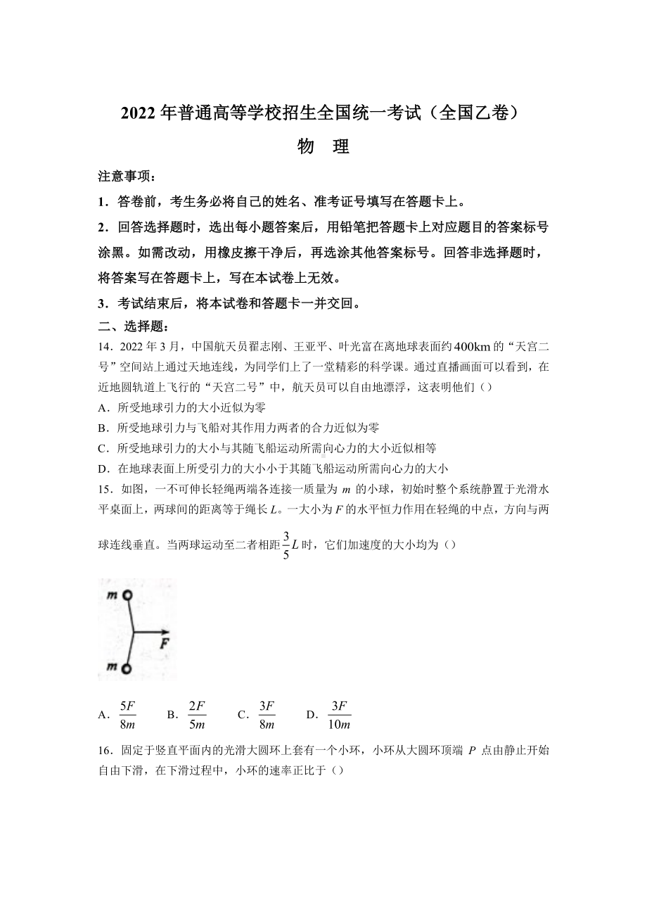 2022年高考物理全国乙卷真题及答案.pdf_第1页