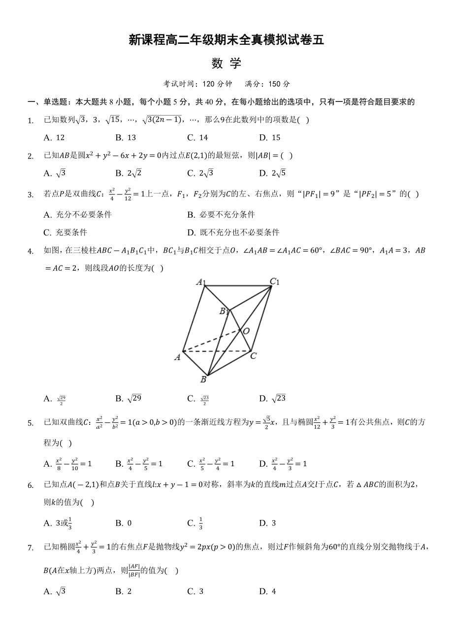 新人教A版（2019）高中数学选择性必修第一册高二上学期期末模拟数学试题5.docx_第1页