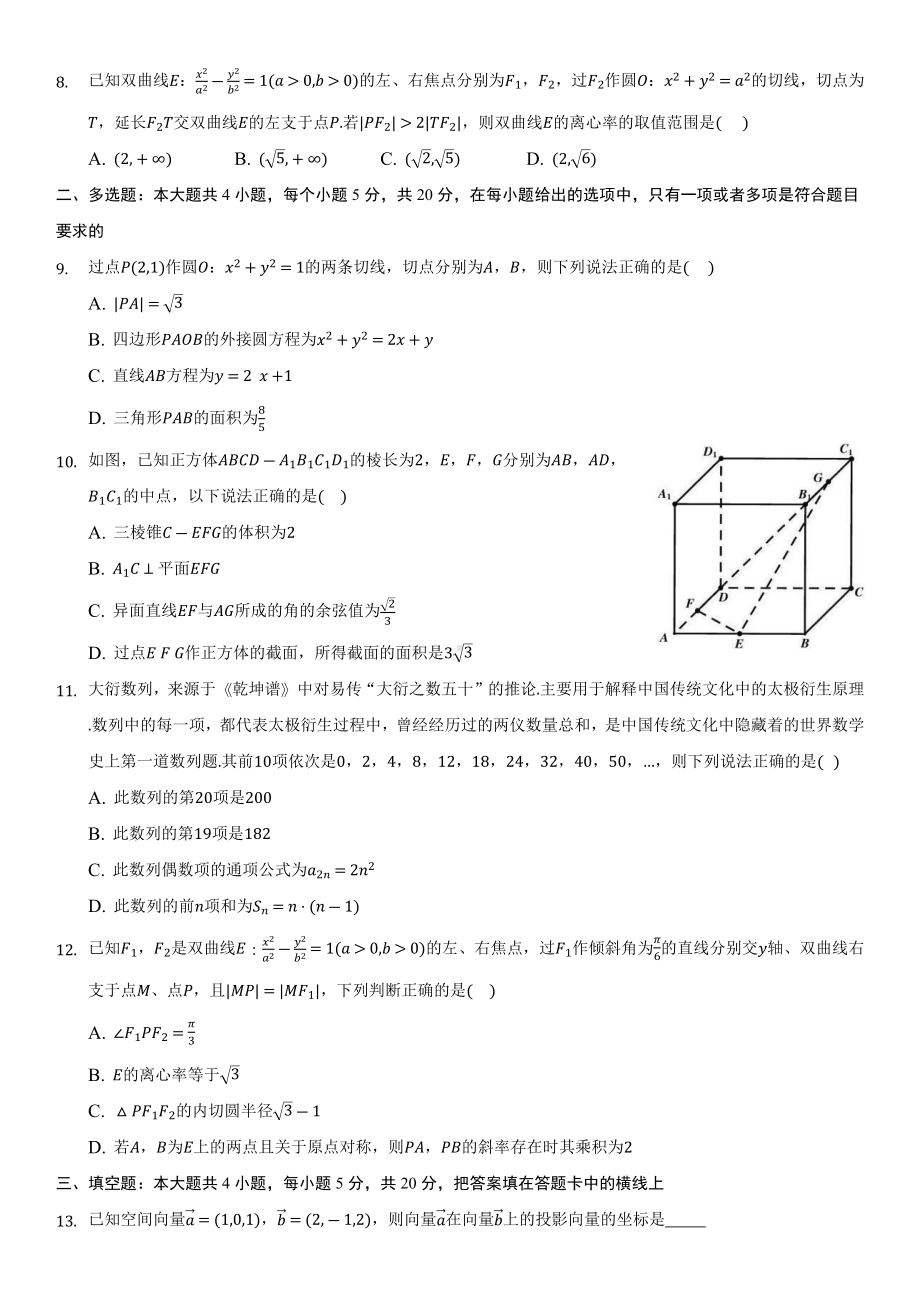 新人教A版（2019）高中数学选择性必修第一册高二上学期期末模拟数学试题5.docx_第2页