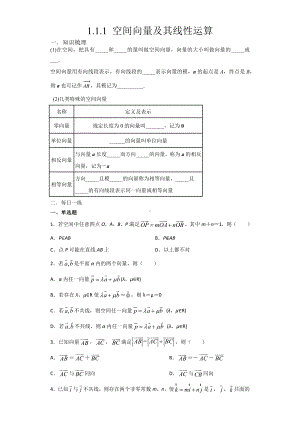 1.1.1空间向量及其线性运算 暑假作业-新人教A版（2019）高中数学选择性必修第一册高二.docx