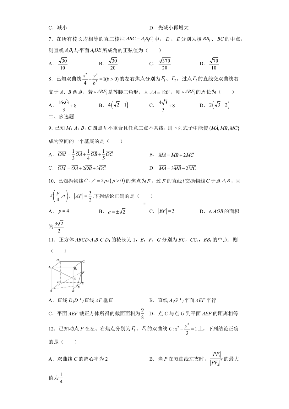 综合测评试题（新高考）-新人教A版（2019）高中数学选择性必修第一册高二上学期.docx_第2页