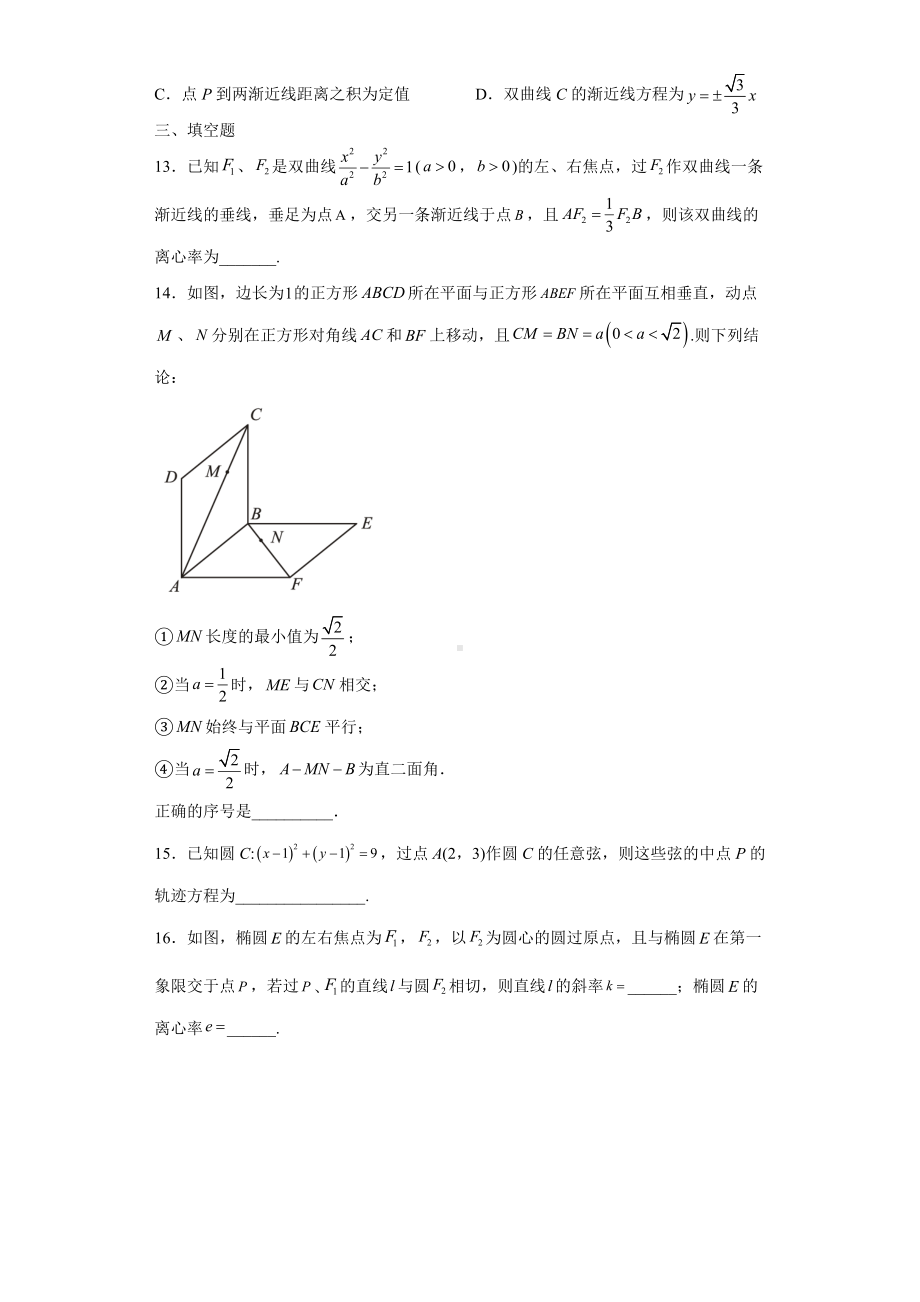 综合测评试题（新高考）-新人教A版（2019）高中数学选择性必修第一册高二上学期.docx_第3页