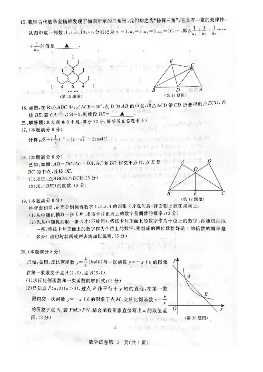 黄冈市2021年九年级4月教学质量检测数学试题.pdf_第3页