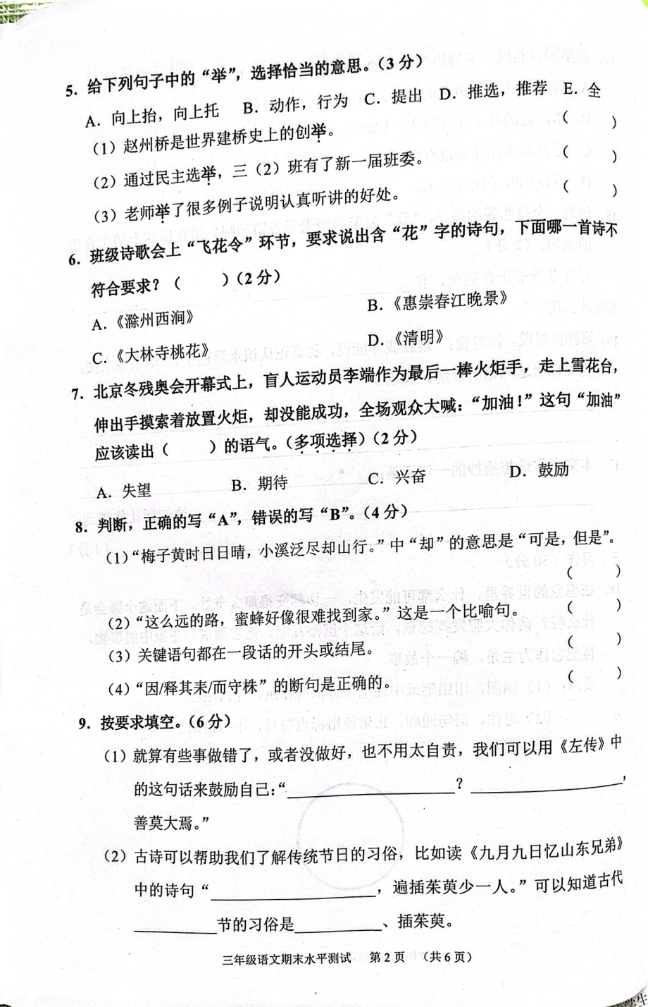 广州市天河区2021-2022三年级语文下册期末试卷.pdf_第2页