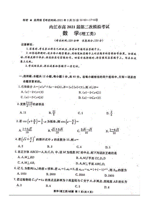 2021届四川省九市联考2021届第二次模拟考试理科数学试题.pdf