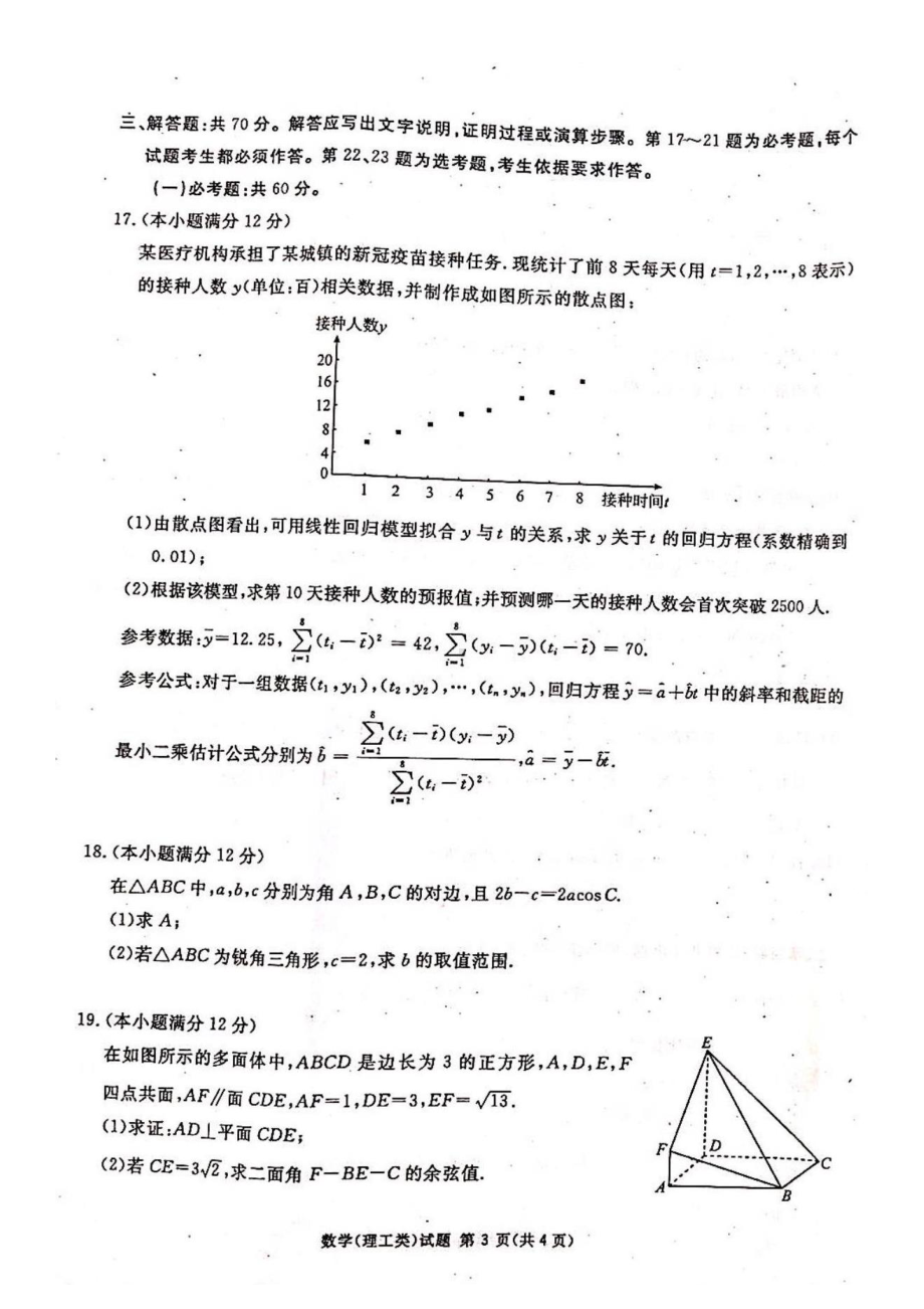 2021届四川省九市联考2021届第二次模拟考试理科数学试题.pdf_第3页