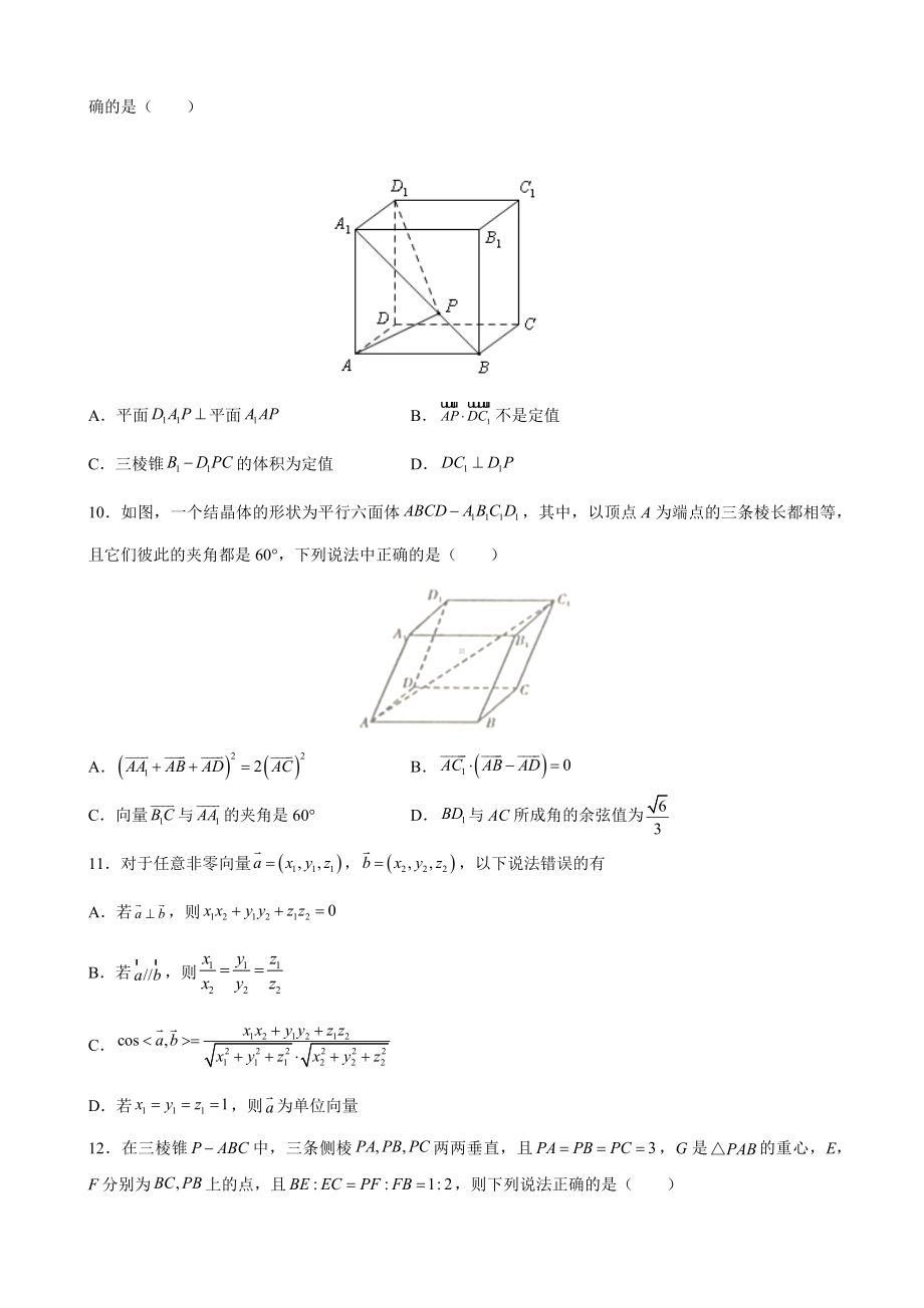 第一章 空间向量与立体几何 期末复习冲刺卷-新人教A版（2019）高中数学选择性必修第一册高二上学期.docx_第3页