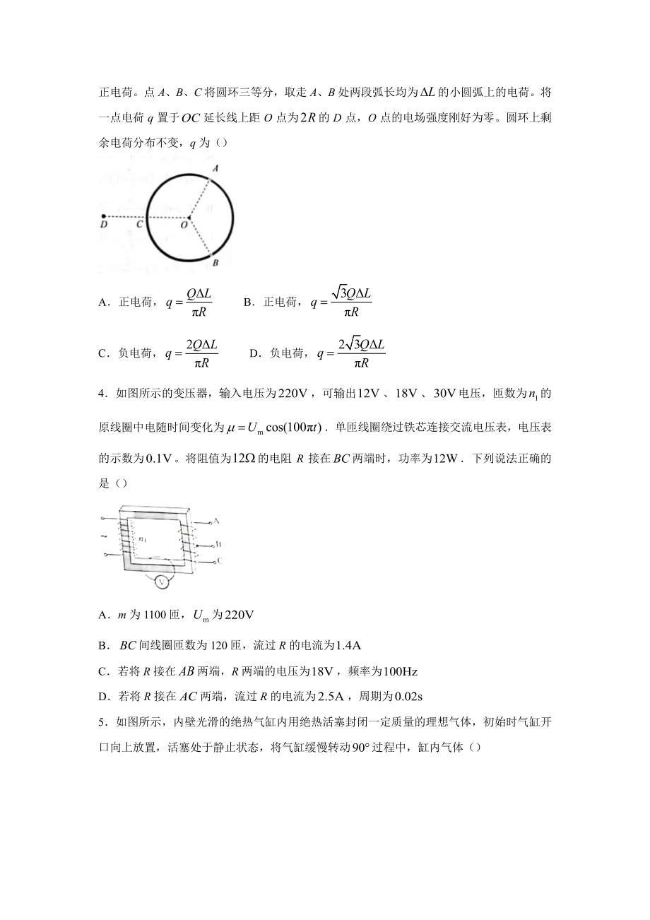 2022年高考物理山东卷真题含答案.pdf_第2页