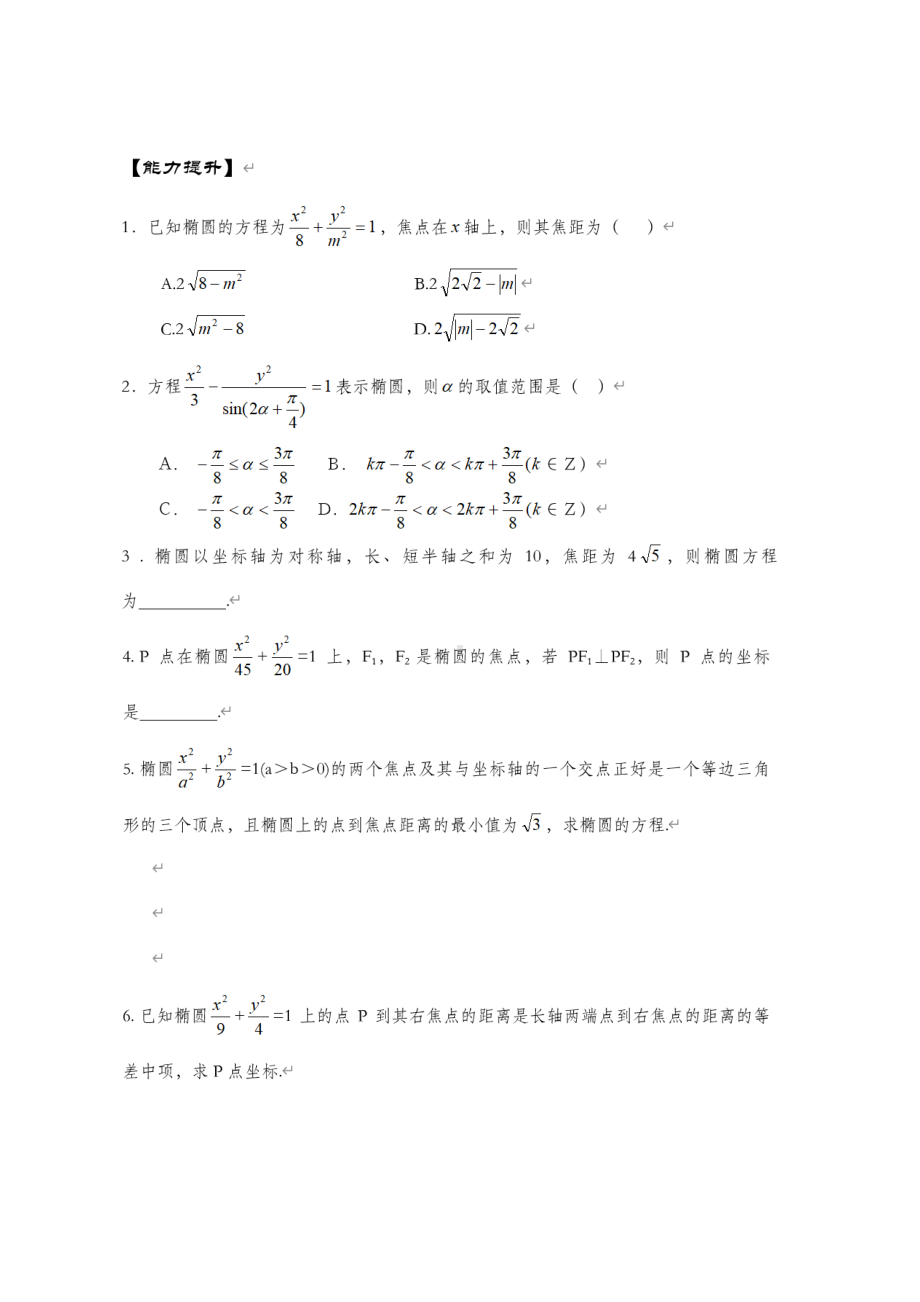 新人教A版（2019）高中数学选择性必修第一册第三章的第一节 椭圆及其标准方程测试.doc_第2页