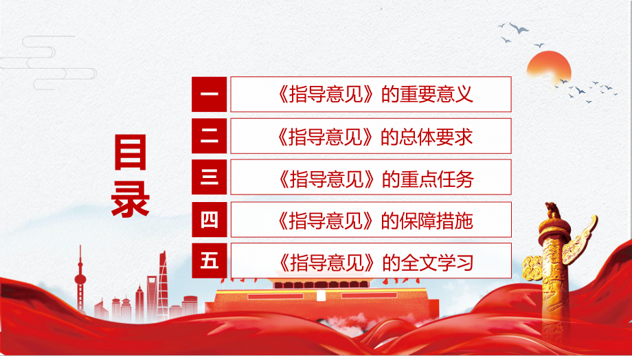 演示详细解读关于推动轻工业高质量发展的指导意见红色2022年《关于推动轻工业高质量发展的指导意见》PPT实用课件.pptx_第3页