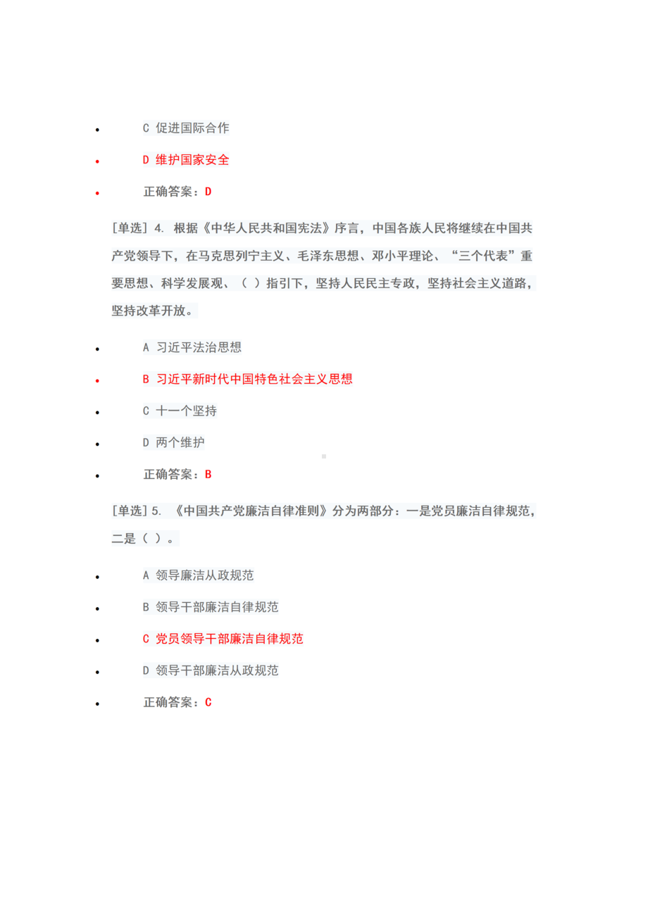 （2022年6月1日-7月10日）2022广东省国家工作人员学法考试系统考试真题题库+答案+100（考场一）.docx_第2页