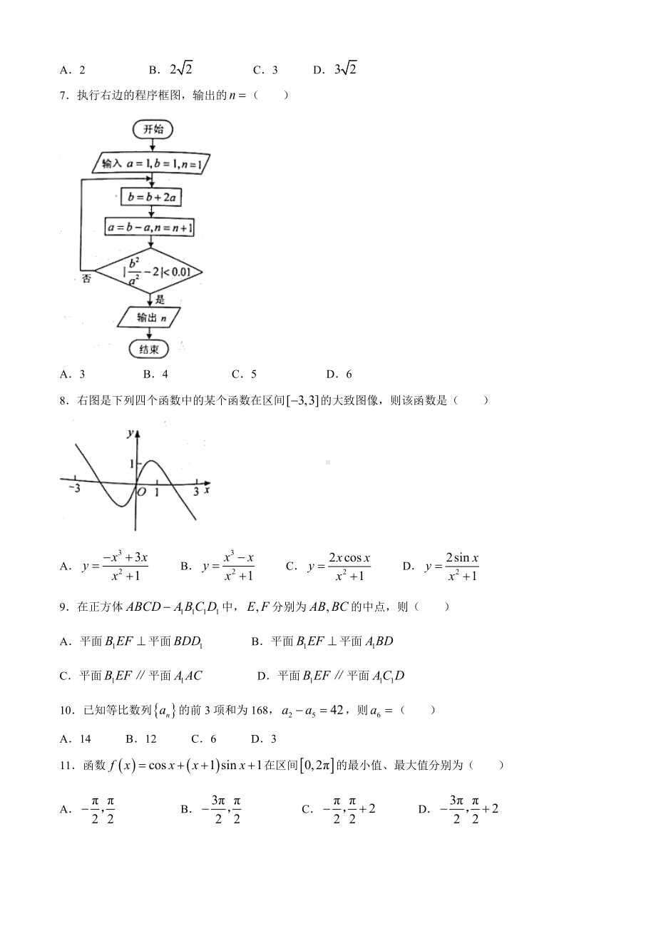 2022年全国乙卷数学（文科）高考真题PDF版（原卷）.pdf_第2页