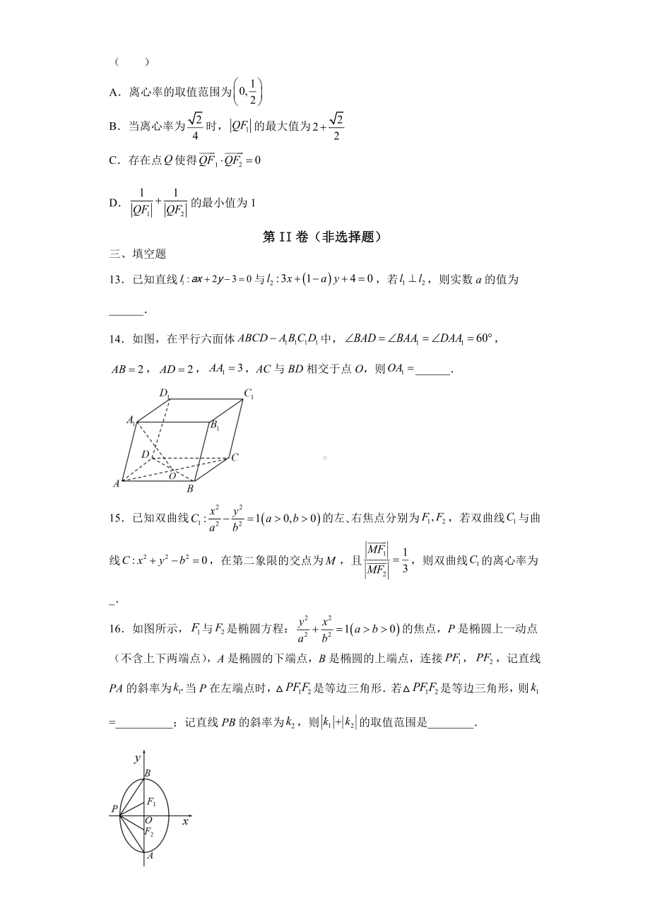 期末综合复习检测卷-新人教A版（2019）高中数学选择性必修第一册.docx_第3页