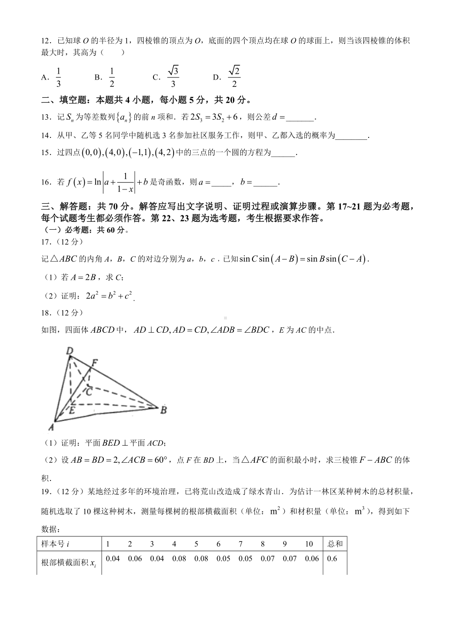 2022年全国乙卷数学（文科）高考真题PDF版（原卷及答案）.pdf_第3页