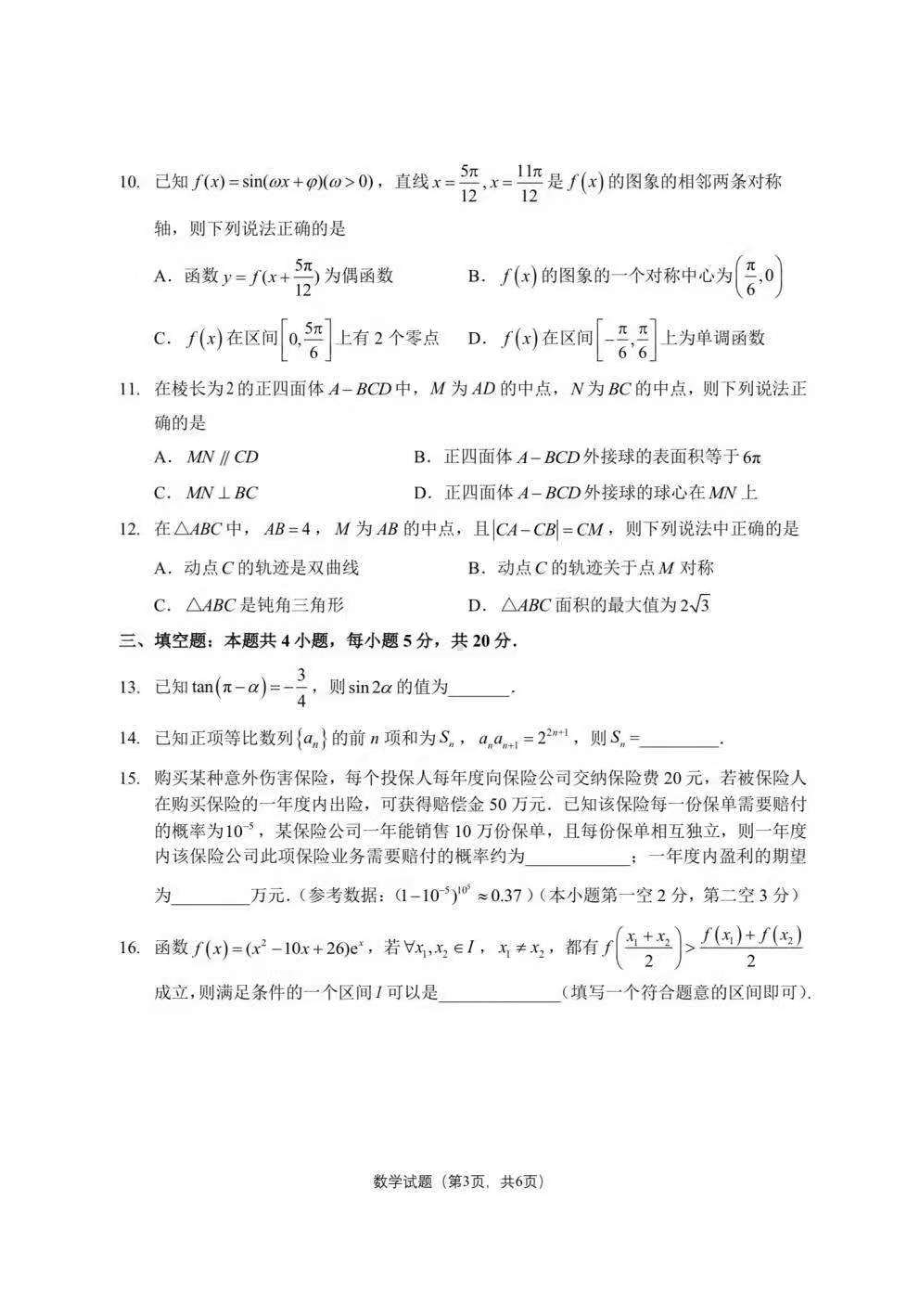 2021年福建福州三模数学试题.pdf_第3页