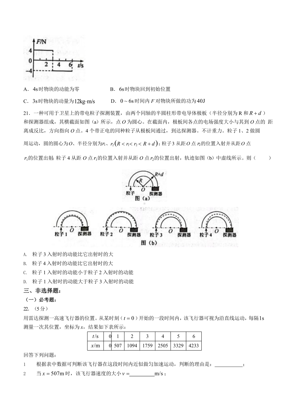 2022年全国乙卷理综物理高考真题（原卷）.pptx_第3页