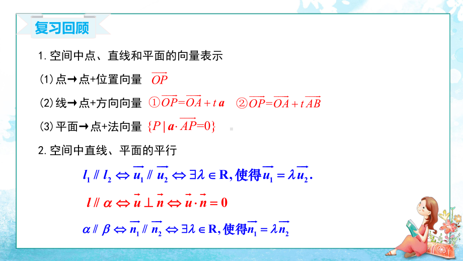 1.4.1.3空间中直线、平面的垂直 ppt课件-新人教A版（2019）高中数学选择性必修第一册高二上学期.pptx_第2页