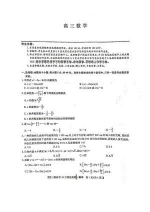 2021年九师联盟新高考高三10月联考数学试题.pdf