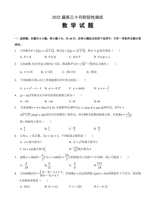 2020届襄阳五 高三数学十月卷含答案.pdf