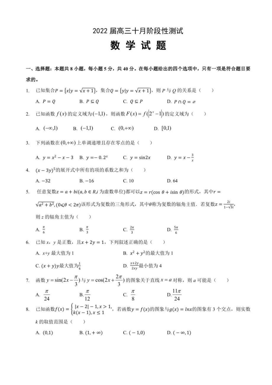 2020届襄阳五 高三数学十月卷含答案.pdf_第1页