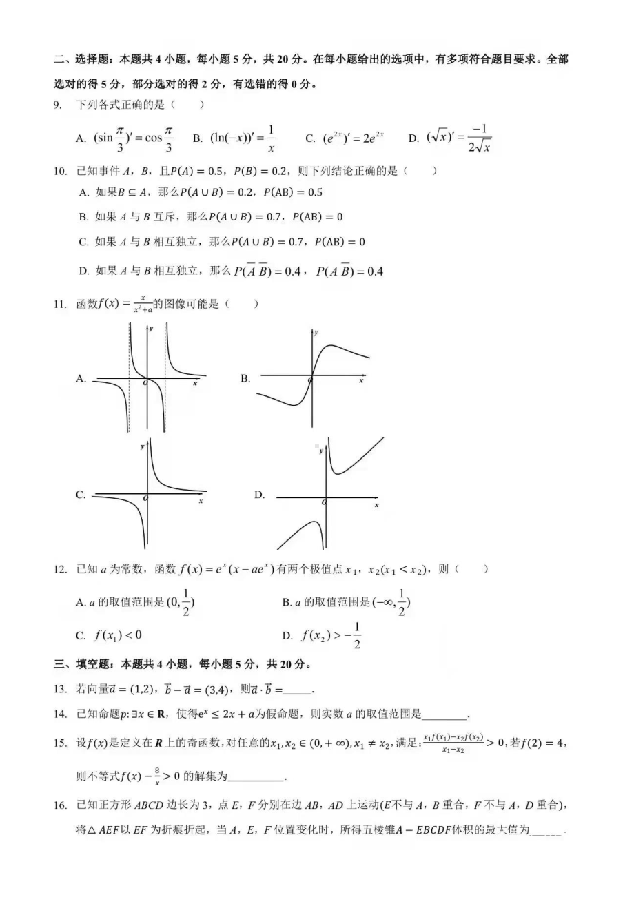 2020届襄阳五 高三数学十月卷含答案.pdf_第2页