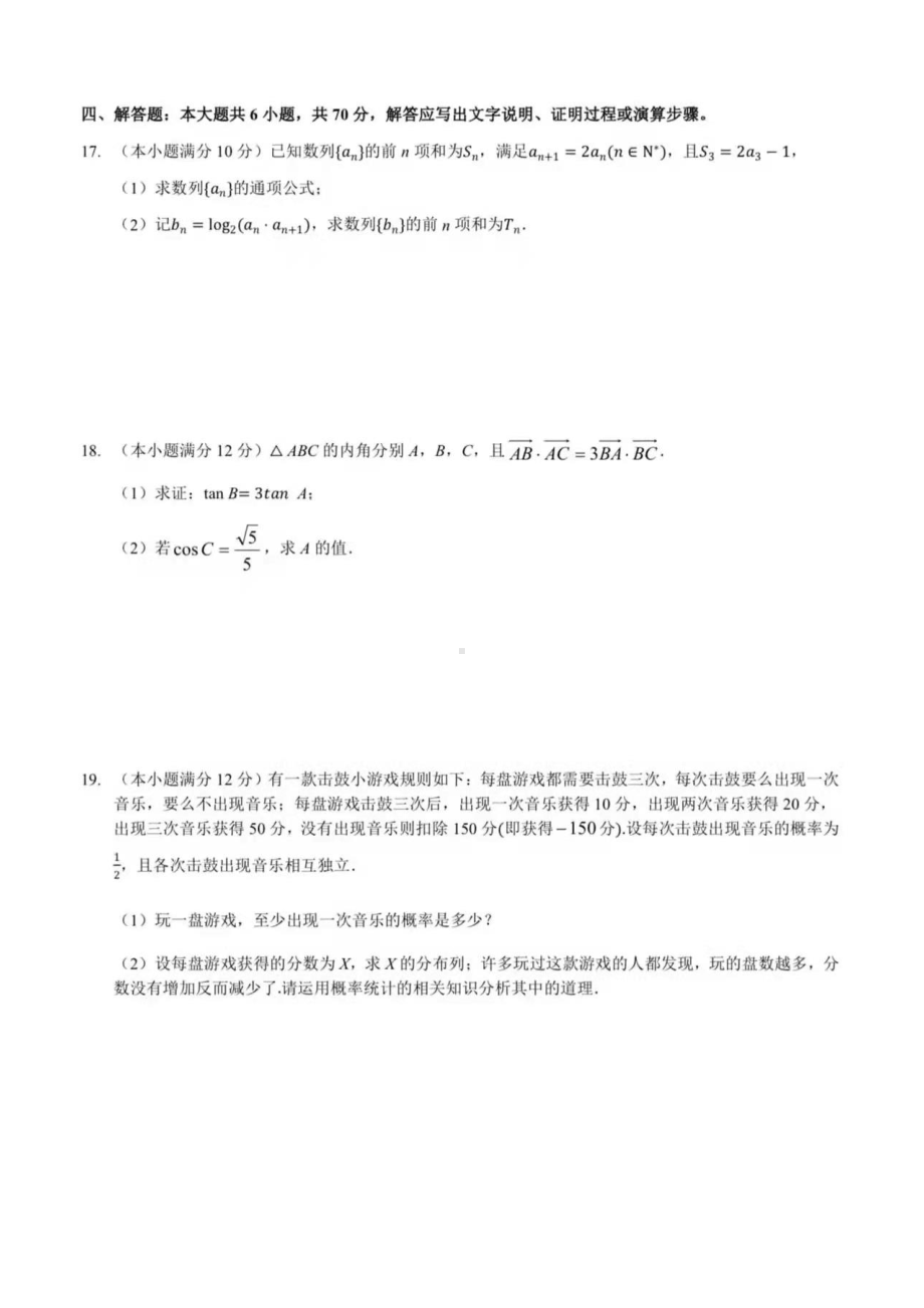 2020届襄阳五 高三数学十月卷含答案.pdf_第3页