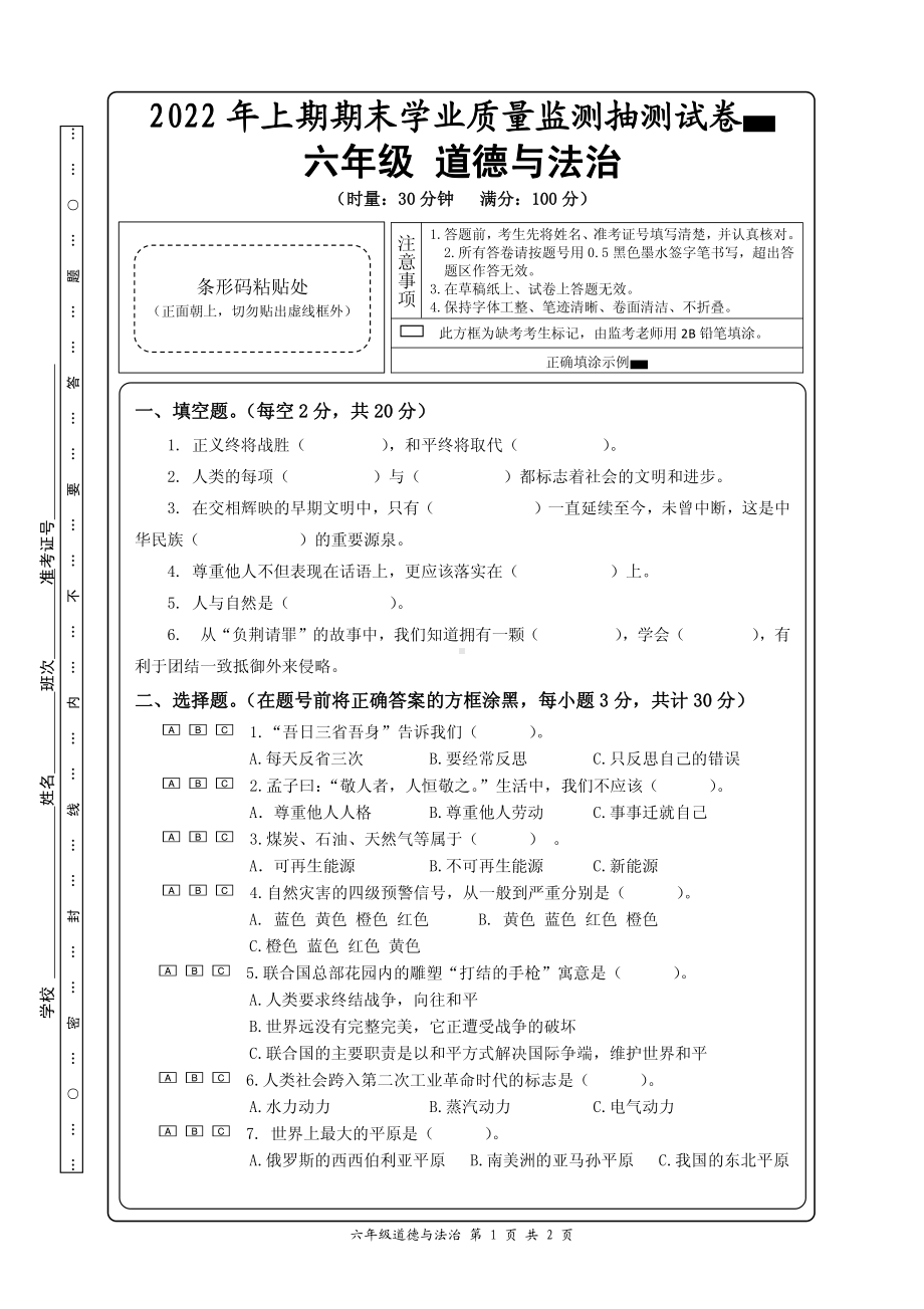 湖南省郴州市2021-2022六年级道德与法治上册期末试卷及答案.pdf_第1页