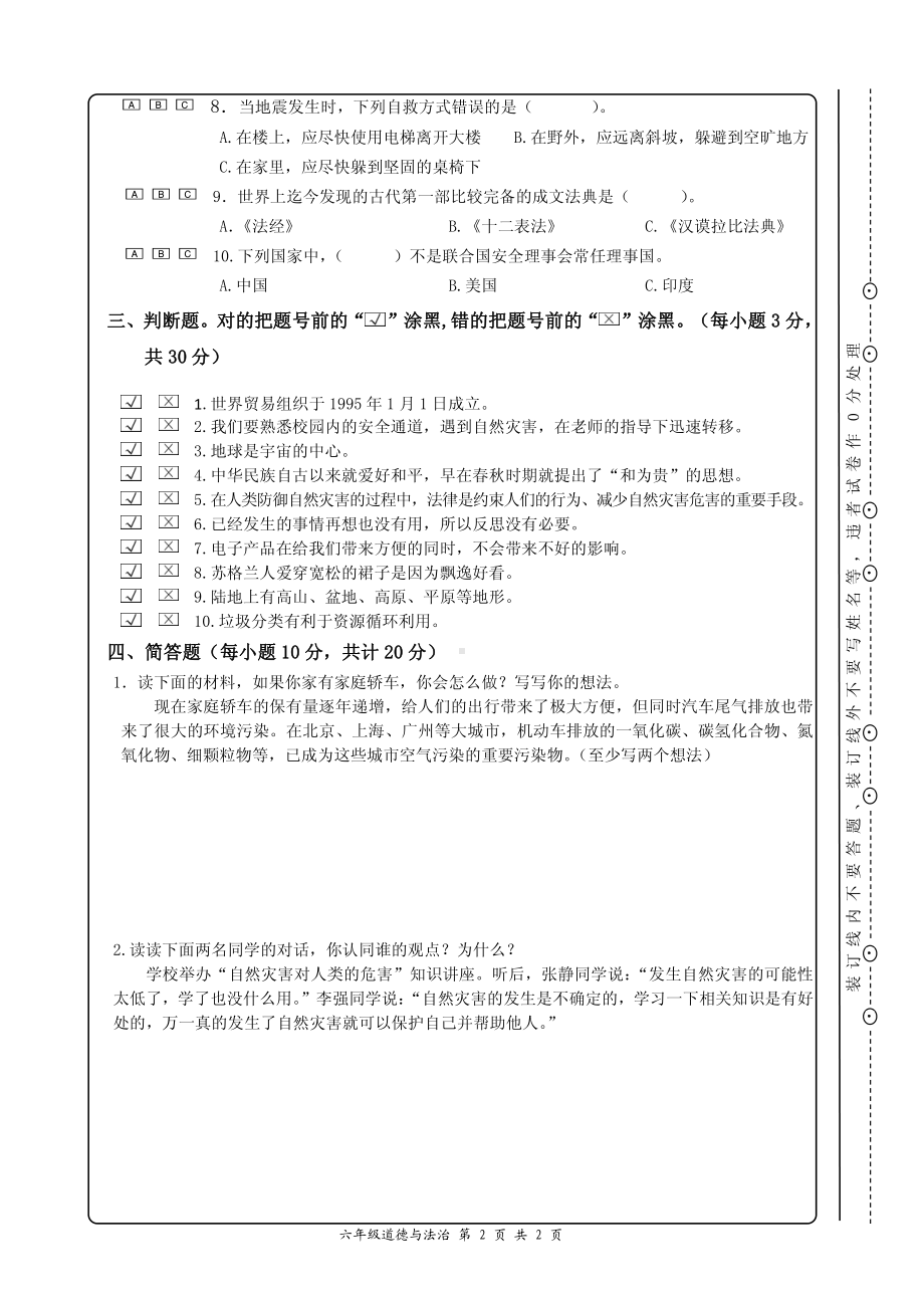 湖南省郴州市2021-2022六年级道德与法治上册期末试卷及答案.pdf_第2页