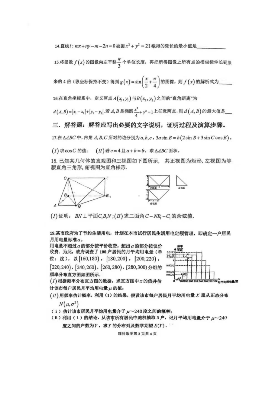 西工大附 高三2021届第十二次适应性训练理科数学试题及答案.pdf_第3页