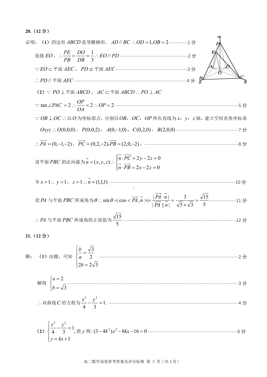 新人教A版（2019）高中数学选择性必修第一册高二上学期期末考试数学答案.pdf_第3页