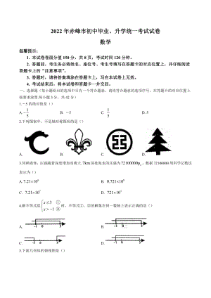 2022年内蒙古赤峰市中考数学真题.docx