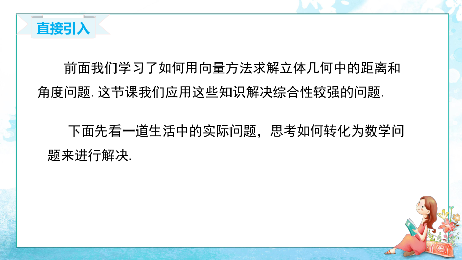 1.4.2.3 用向量方法解决立体几何问题的综合应用 ppt课件-新人教A版（2019）高中数学选择性必修第一册高二上学期.pptx_第3页