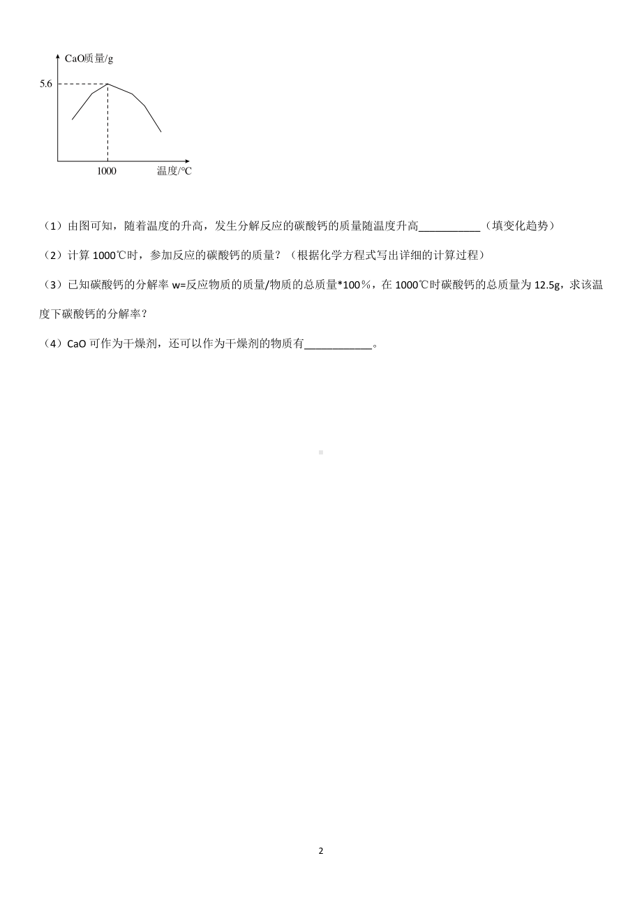 2022届广东深圳市中考化学试卷+答案(工艺流程和计算题).pdf_第2页