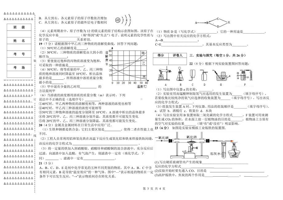 2022年黑龙江省海伦市第三 九年级一模化学试题.pdf_第3页