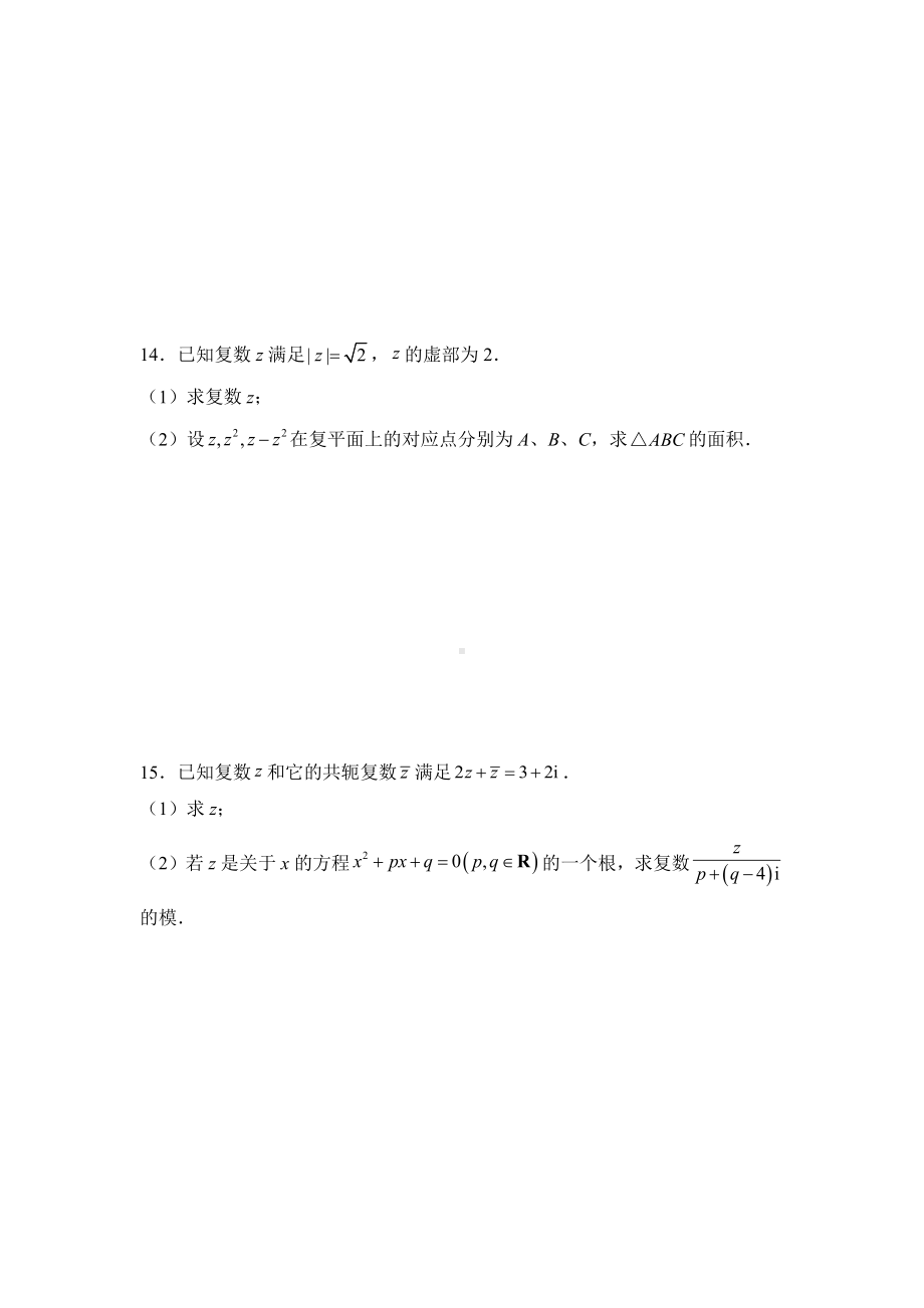 （新教材）2021-2022学年下学期高一暑假巩固练习3 复数.docx_第3页