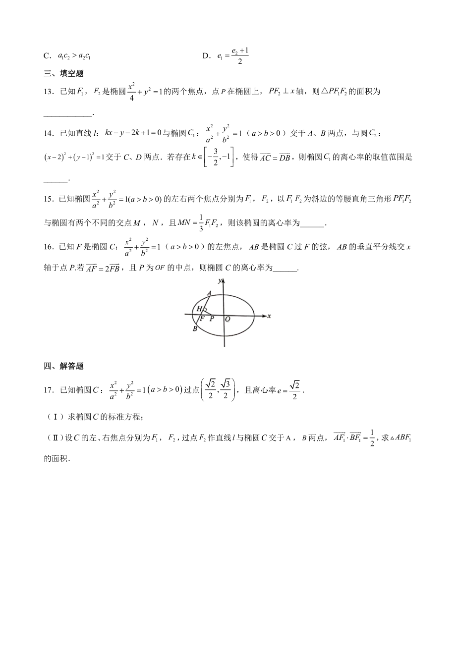 专题3.1 椭圆标准方程及性质 期末复习冲刺卷-新人教A版（2019）高中数学选择性必修第一册高二上学期.docx_第3页