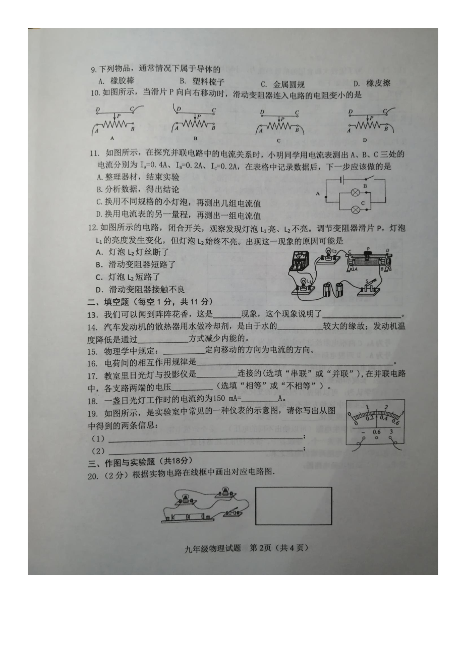 山东省菏泽市成武县2020-2021学年九年级上学期期中学业质量测评物理试题.pdf_第2页