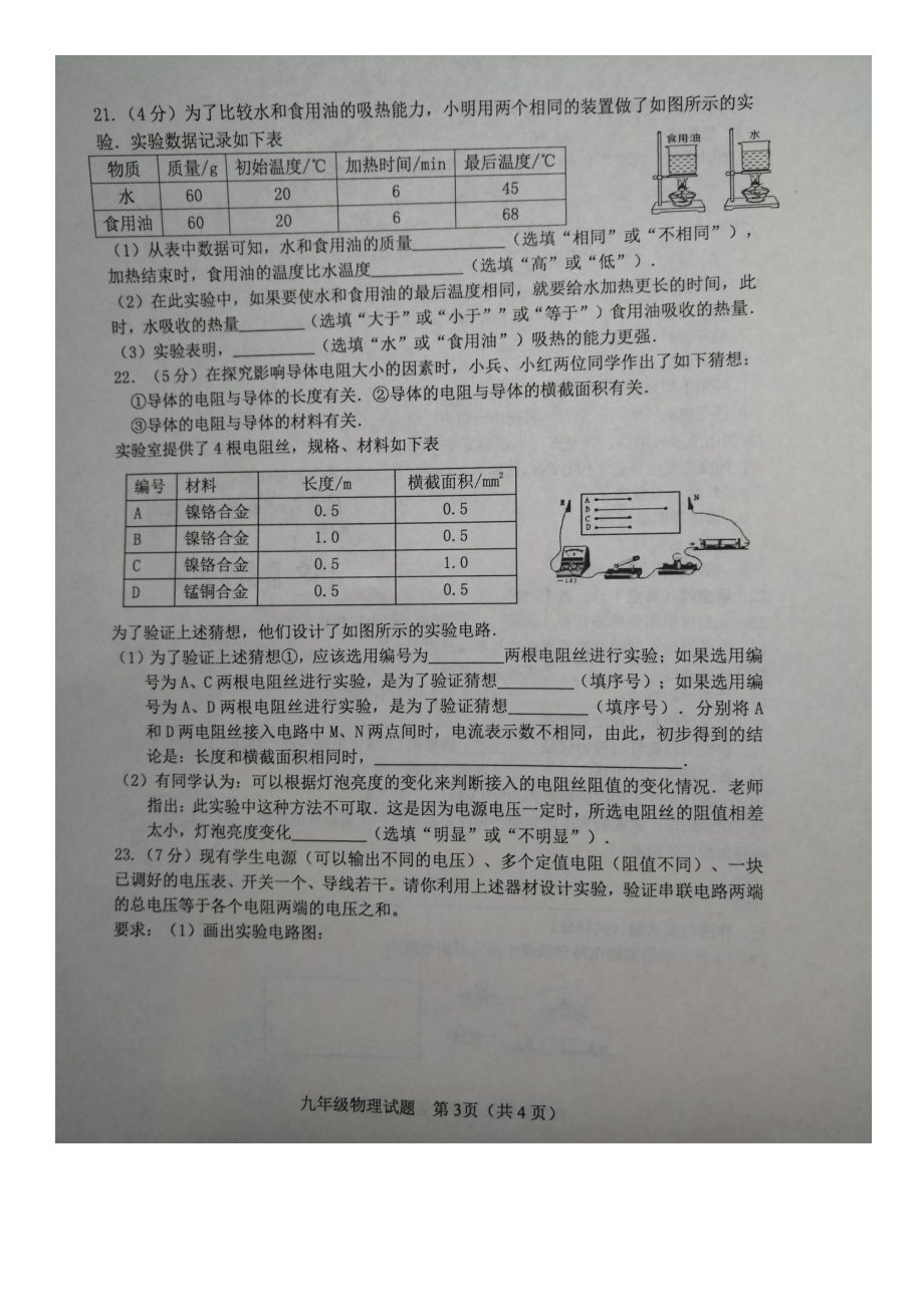 山东省菏泽市成武县2020-2021学年九年级上学期期中学业质量测评物理试题.pdf_第3页