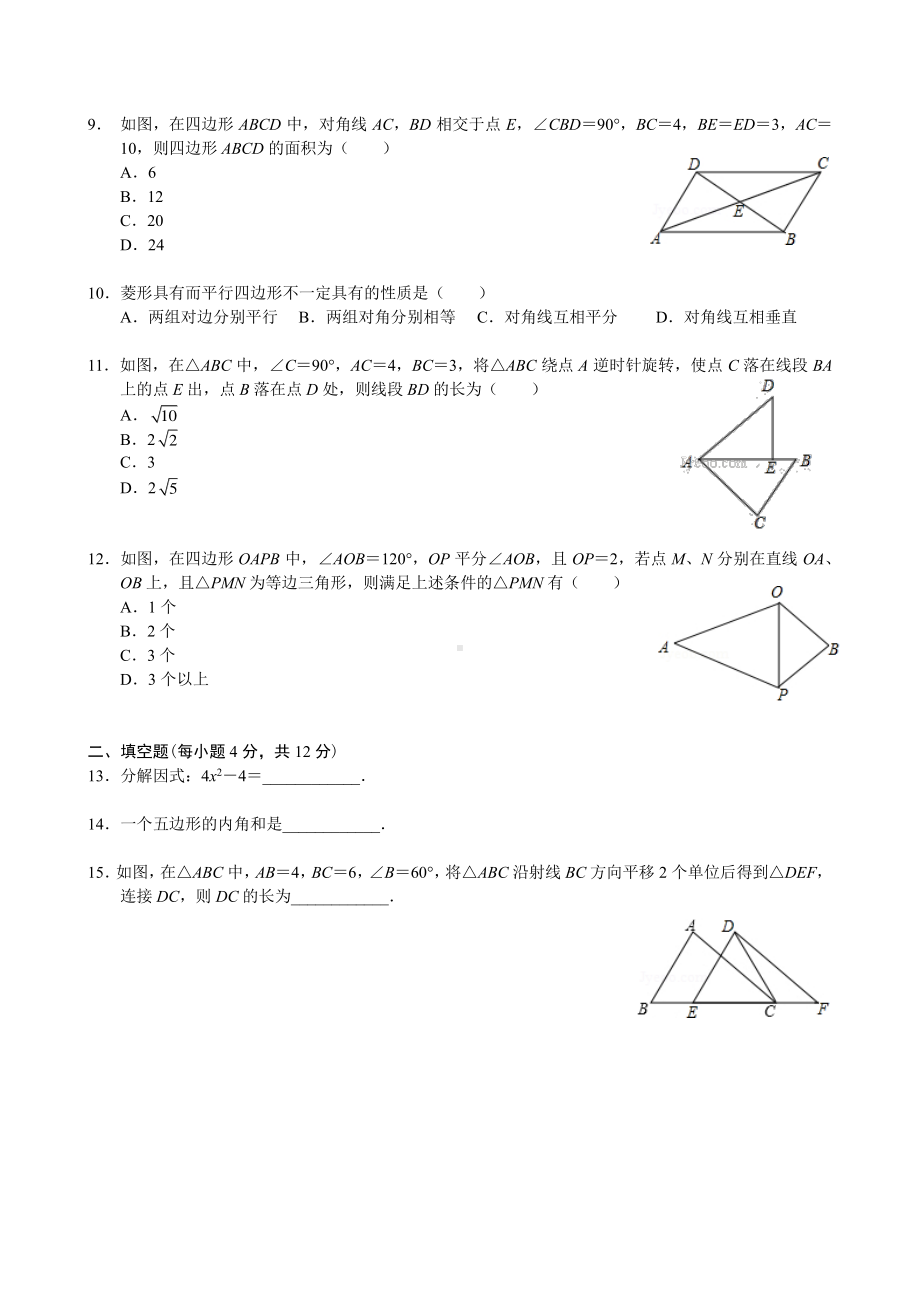 广东省深圳市翠园东晓 2020-2021学年九年级 上学期开学考数学试题.pdf_第2页