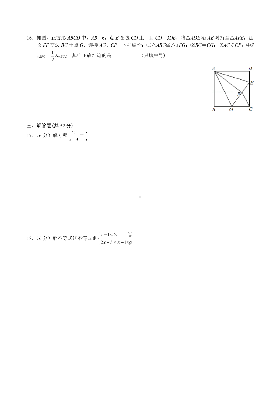 广东省深圳市翠园东晓 2020-2021学年九年级 上学期开学考数学试题.pdf_第3页