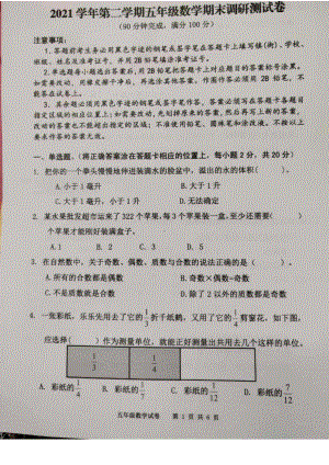 广州市花都区2021-2022五年级数学下册期末试卷.pdf