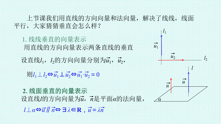 1.4.1第三课时空间中直线、平面的垂直 ppt课件- 新人教A版（2019）高中数学选择性必修第一册高二上学期.ppt_第3页