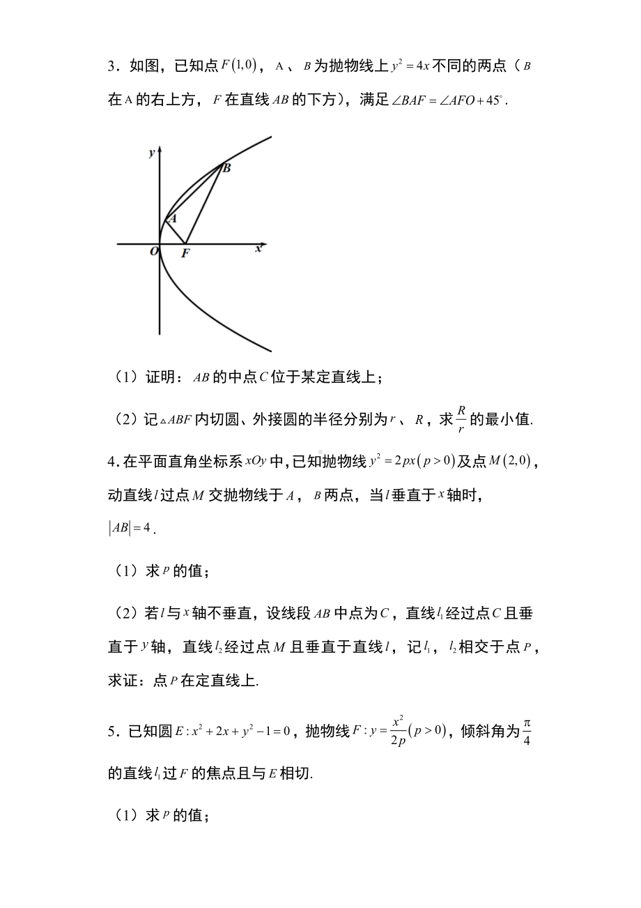 专题训练29：抛物线的定直线问题 -新人教A版（2019）高中数学选择性必修第一册高二上学期.docx_第2页