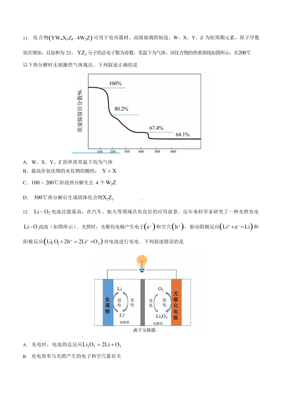 2022年全国乙卷理综化学高考真题Word版（原卷及答案）.docx_第2页