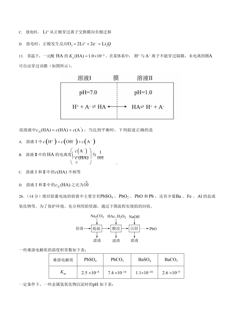 2022年全国乙卷理综化学高考真题Word版（原卷及答案）.docx_第3页