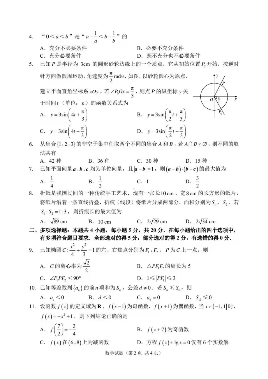 2022年3月福州市高中毕业班质量检测数学试题.pdf_第2页